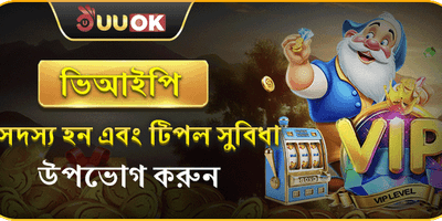 ভিআইপি সদস্য বিশেষ ক্যাশব্যাক promotion banner
