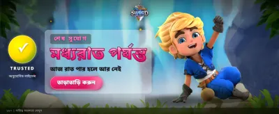 সেরা বেটিং অভিজ্ঞতার জন্য আসুন